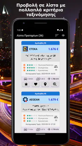 fuelGR - φούλαρε έξυπνα screenshot