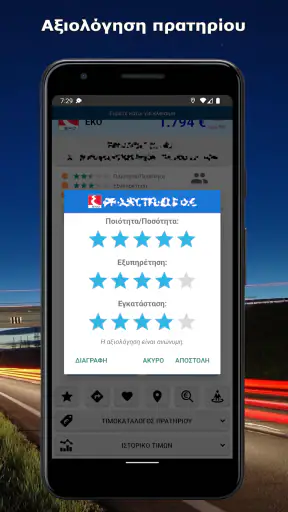 fuelGR - φούλαρε έξυπνα screenshot