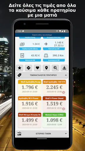 fuelGR - φούλαρε έξυπνα screenshot