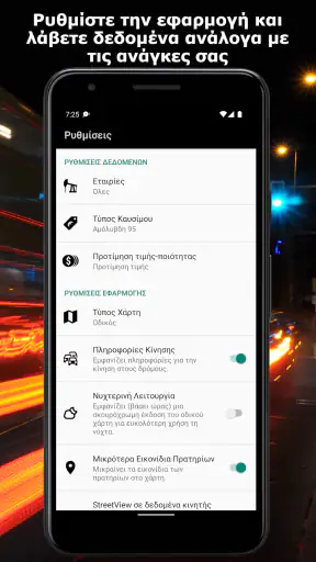fuelGR - φούλαρε έξυπνα screenshot