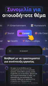 Gemmy AI: Συνομιλία & Βοηθός screenshot