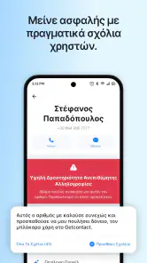Getcontact screenshot