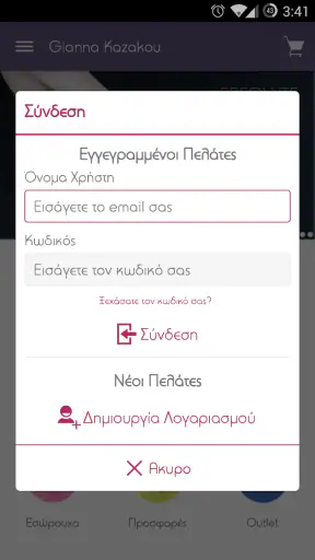 Gianna Kazakou Mobile screenshot