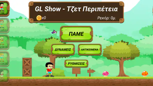 GL Show Jet Adventure screenshot