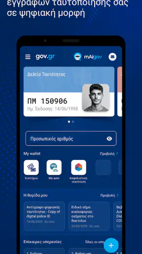 Gov.gr Wallet screenshot