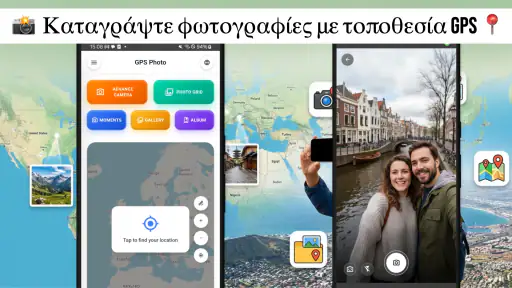 GPS Photo: Location & Map screenshot