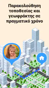 GPS εντοπισμού θέσης για παιδί screenshot