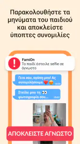 GPS εντοπισμού θέσης για παιδί screenshot