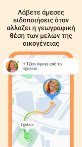 GPS εντοπισμού θέσης για παιδί screenshot