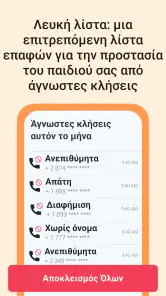 GPS εντοπισμού θέσης για παιδί screenshot