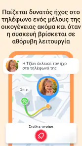 GPS εντοπισμού θέσης για παιδί screenshot
