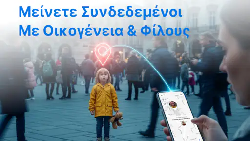 GPS Εντοπισμός Τοποθεσίας screenshot