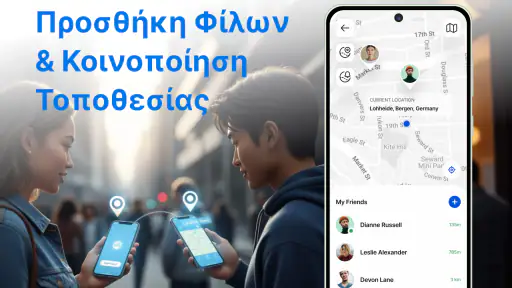 GPS Εντοπισμός Τοποθεσίας screenshot
