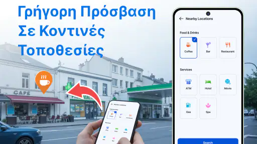 GPS Εντοπισμός Τοποθεσίας screenshot