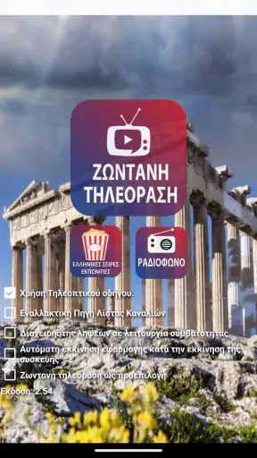 Greece TV & Radio screenshot