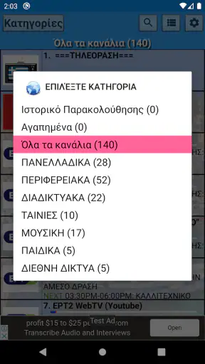 Greece TV & Radio screenshot