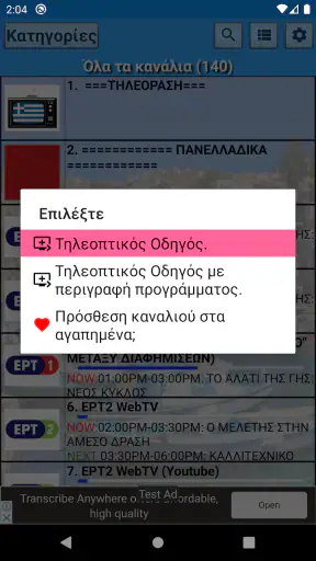 Greece TV & Radio screenshot