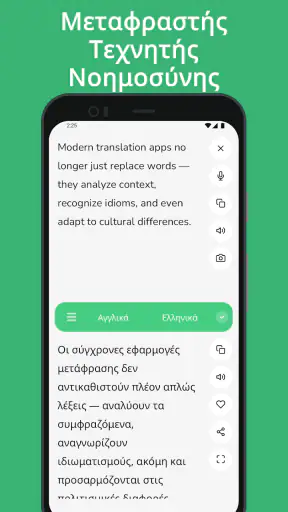 Greek - English Translator screenshot