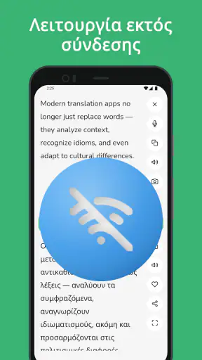 Greek - English Translator screenshot