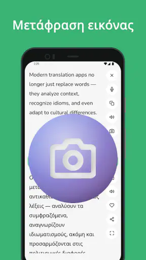 Greek - English Translator screenshot