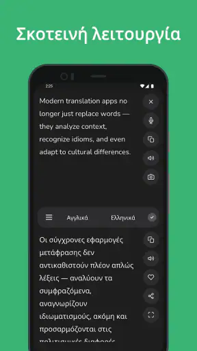 Greek - English Translator screenshot