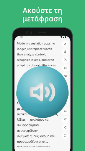 Greek - English Translator screenshot