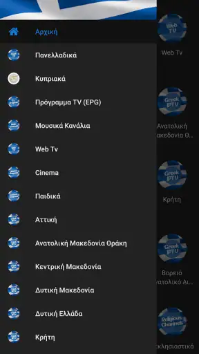 Greek IPTV screenshot