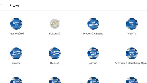 Greek IPTV screenshot