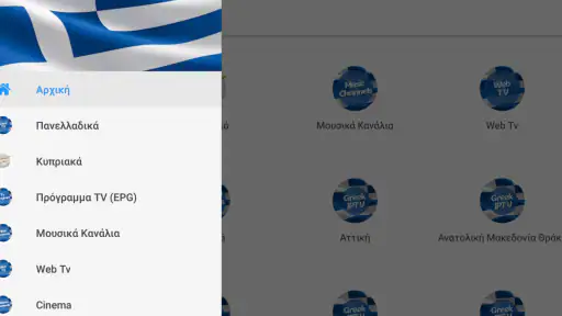 Greek IPTV screenshot