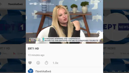 Greek IPTV screenshot
