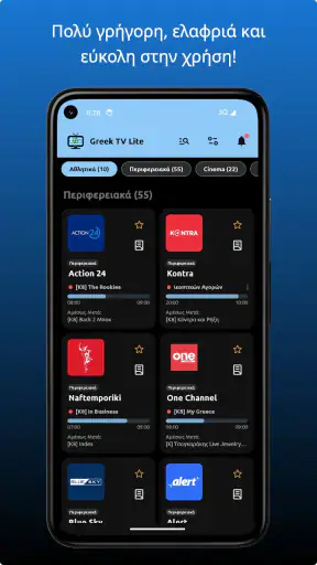 Greek TV Lite screenshot