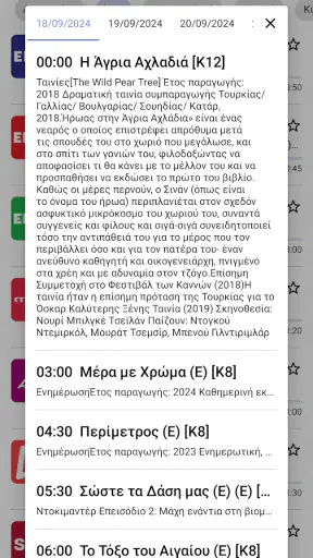 Greek TV - Ελληνική Τηλεόραση screenshot