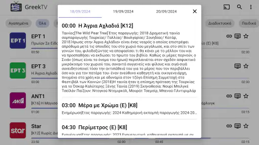 Greek TV - Ελληνική Τηλεόραση screenshot