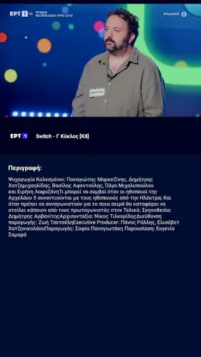 GreekFlix: Ελληνική Απόλαυση screenshot