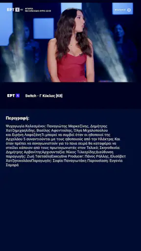 GreekFlix: Ελληνική Απόλαυση screenshot