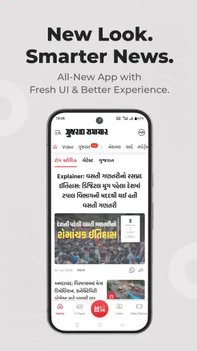 Gujarat Samachar Gujarati News screenshot