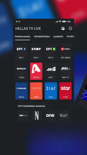 Hellas TV Live: Greek TV screenshot