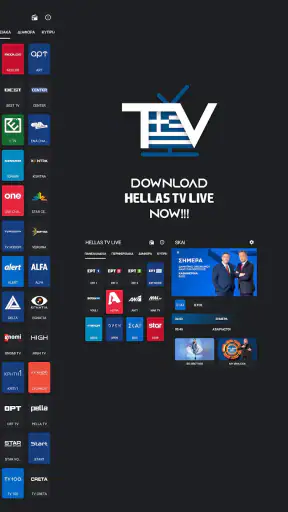 Hellas TV Live: Greek TV screenshot