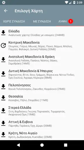 HellasPath screenshot