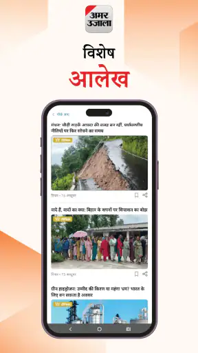 Hindi News ePaper by AmarUjala screenshot