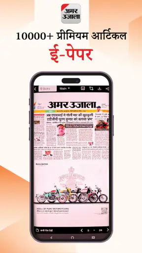 Hindi News ePaper by AmarUjala screenshot