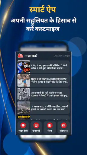 Hindi News:Aaj Tak Live TV App screenshot