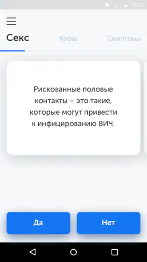 HIV-TEST screenshot