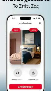 Home AI - Διακόσμηση AI screenshot