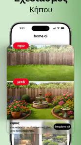 Home AI - Διακόσμηση AI screenshot