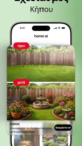 Home AI - Διακόσμηση AI screenshot