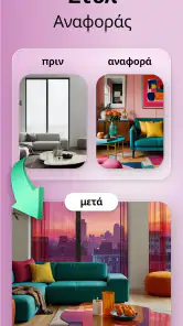 Home AI - Διακόσμηση AI screenshot