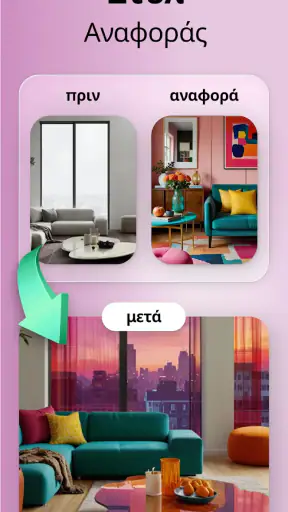 Home AI - Διακόσμηση AI screenshot