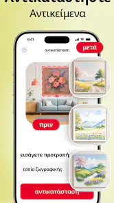 Home AI - Διακόσμηση AI screenshot
