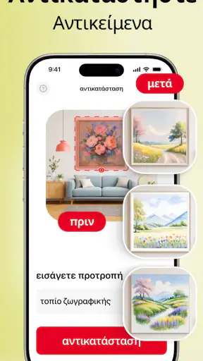 Home AI - Διακόσμηση AI screenshot